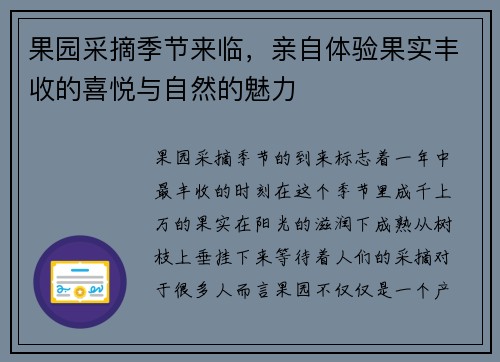 果园采摘季节来临，亲自体验果实丰收的喜悦与自然的魅力
