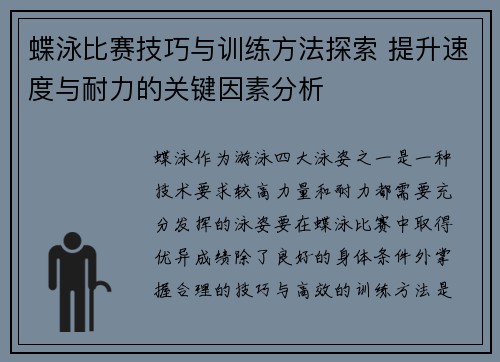 蝶泳比赛技巧与训练方法探索 提升速度与耐力的关键因素分析