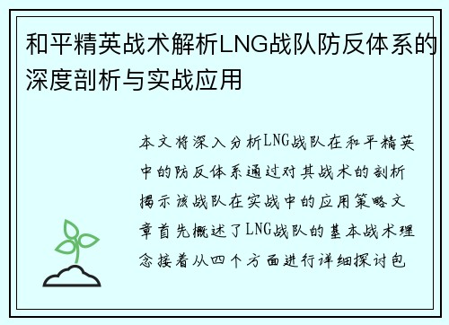 和平精英战术解析LNG战队防反体系的深度剖析与实战应用