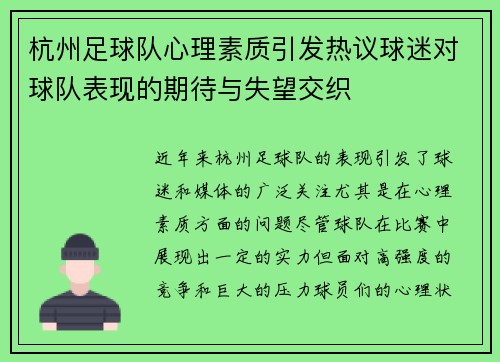 杭州足球队心理素质引发热议球迷对球队表现的期待与失望交织
