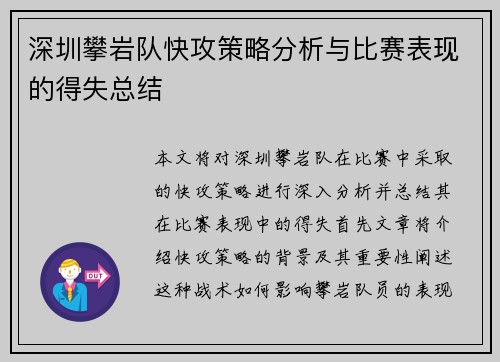 深圳攀岩队快攻策略分析与比赛表现的得失总结