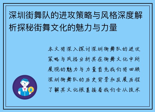 深圳街舞队的进攻策略与风格深度解析探秘街舞文化的魅力与力量