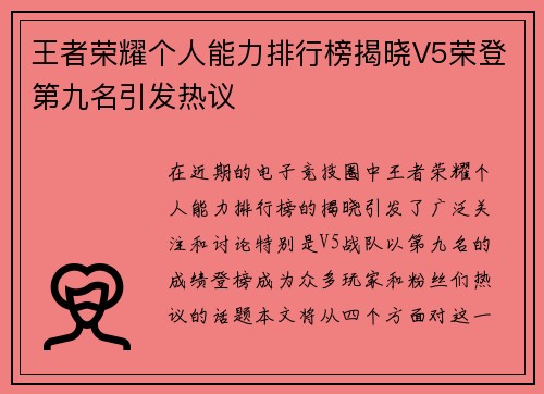 王者荣耀个人能力排行榜揭晓V5荣登第九名引发热议